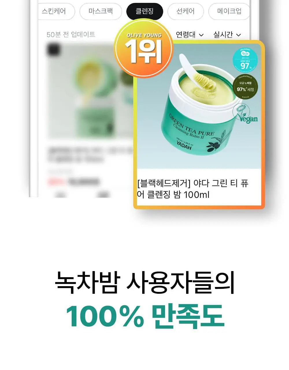 [블랙헤드제거] 야다 그린 티 퓨어 클렌징 밤 100ml 상세페이지 4